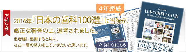 日本の歯科100選